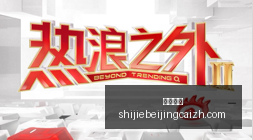 国际篮联洲,际杯战报,上海久事队,皇冠体育,皇冠平台,体育竞猜,皇冠娱乐,体育比分