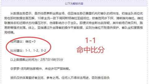 “[足球盛宴]加时绝平，勒沃库森延续不败金身”