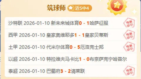 揭秘昨日战果：7胜6负！深度剖析交锋历史，这场赛事让值揭秘！